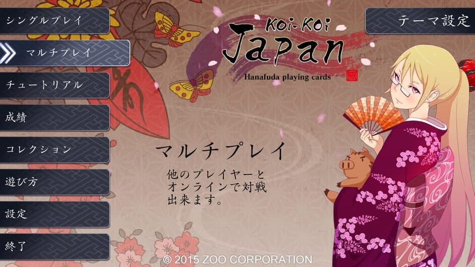 Koi-Koi Japan screenshot
