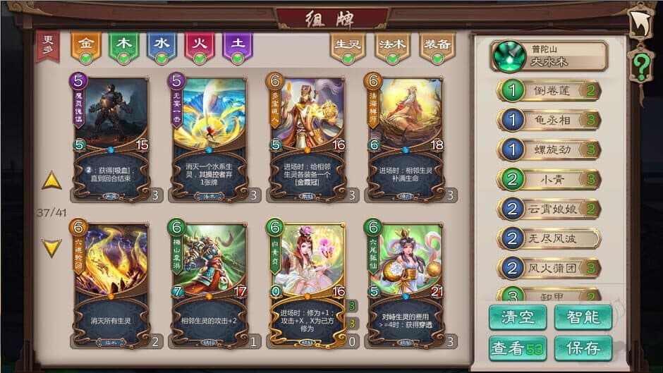 Wuxing Master(CCG) screenshot