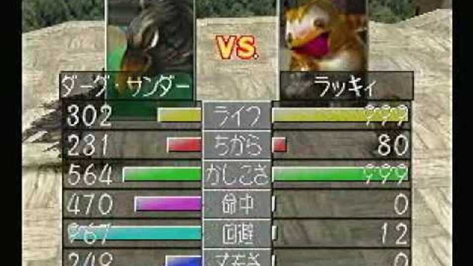 Monster Rancher 2 screenshot