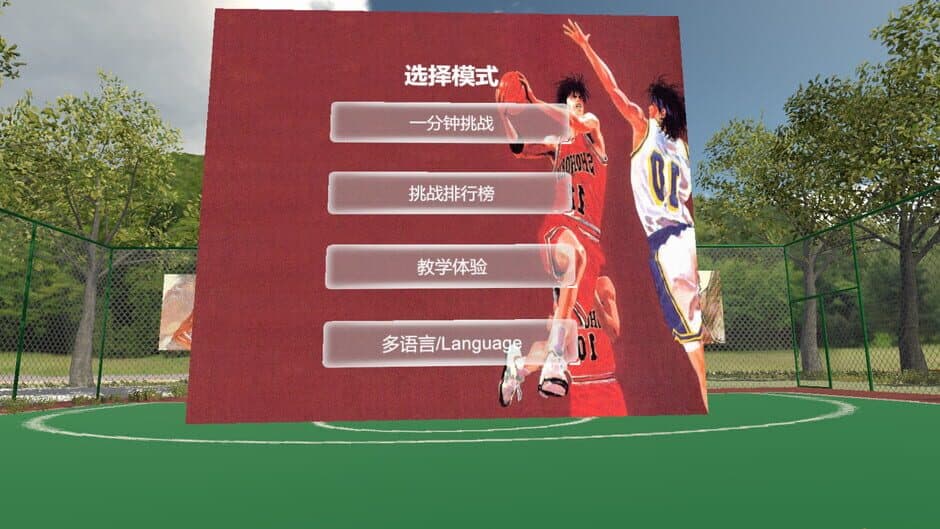 Slamdunk VR screenshot