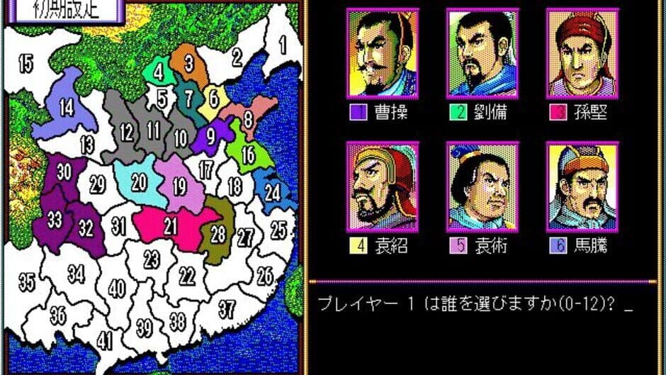 Romance of the Three Kingdoms II screenshot