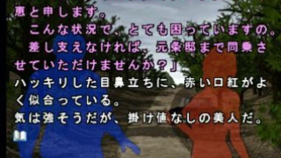 Simple 1500 Series Vol. 31: The Sound Novel screenshot