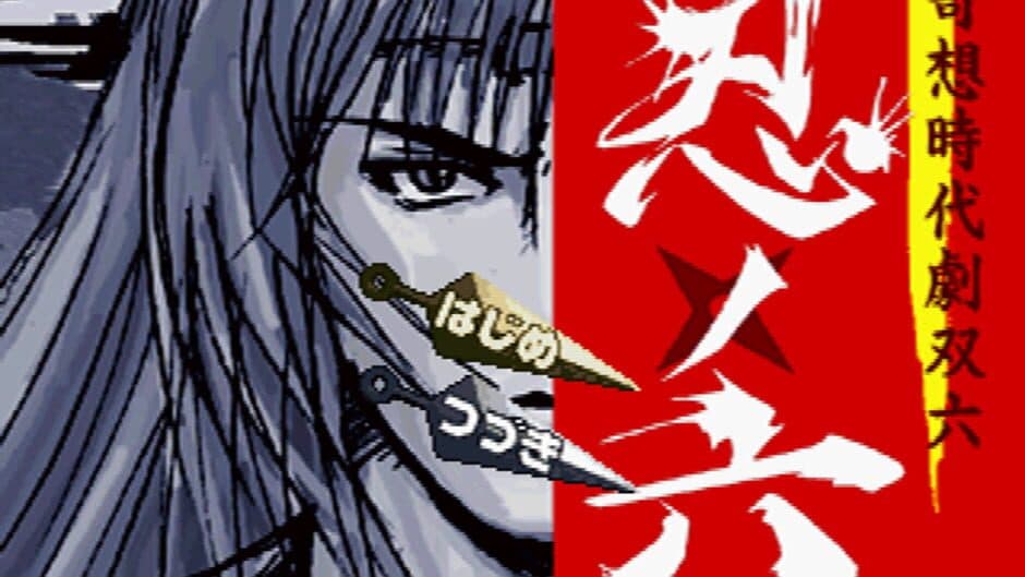 Kisou Jidaigeki Sugoroku: Shinobi No Roku screenshot