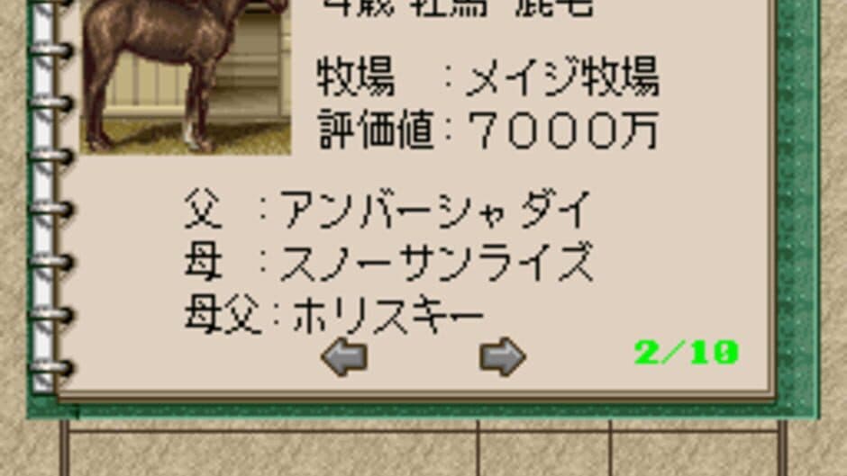 Winning Post 2 screenshot