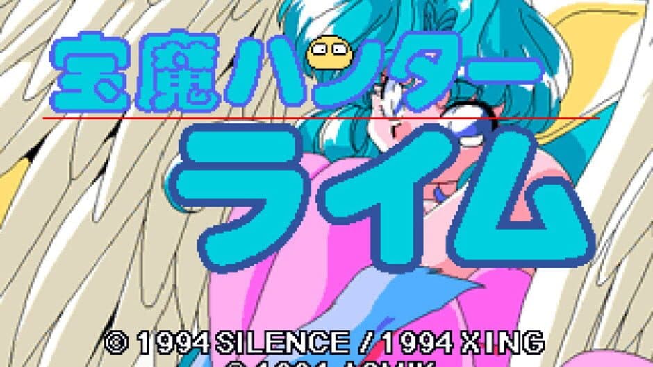 Houma Hunter Lime: Special Collection Vol.2 screenshot