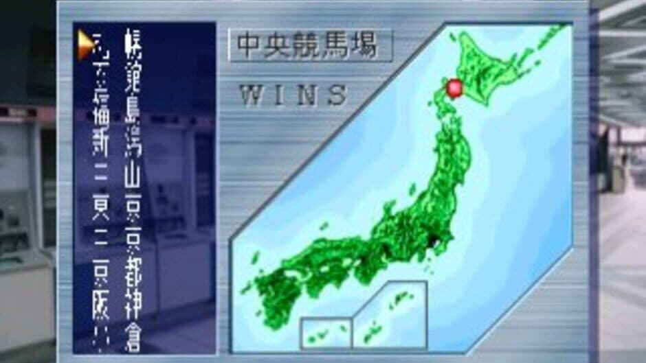 Keiba Saisho no Housoku '95 screenshot