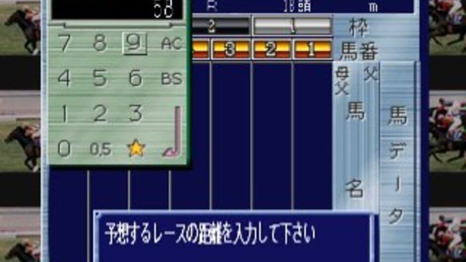 Keiba Saisho no Housoku '96 vol.1 screenshot