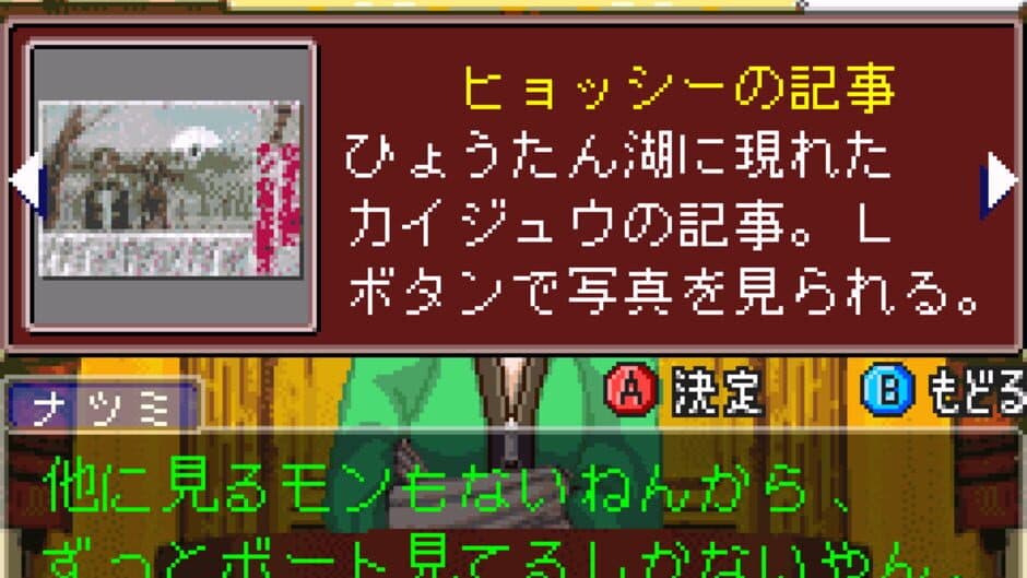 Gyakuten Saiban screenshot