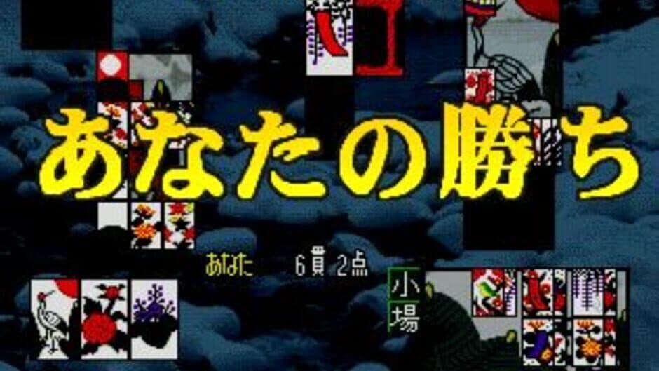 SuperLite 1500 Series Hanafuda II screenshot