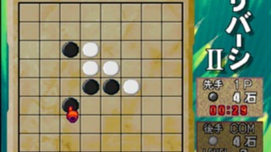 SupeLlite 1500 Series: Reversi II screenshot
