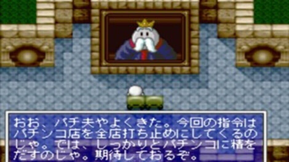 Kaettekita Pachio-kun Dream Collection screenshot