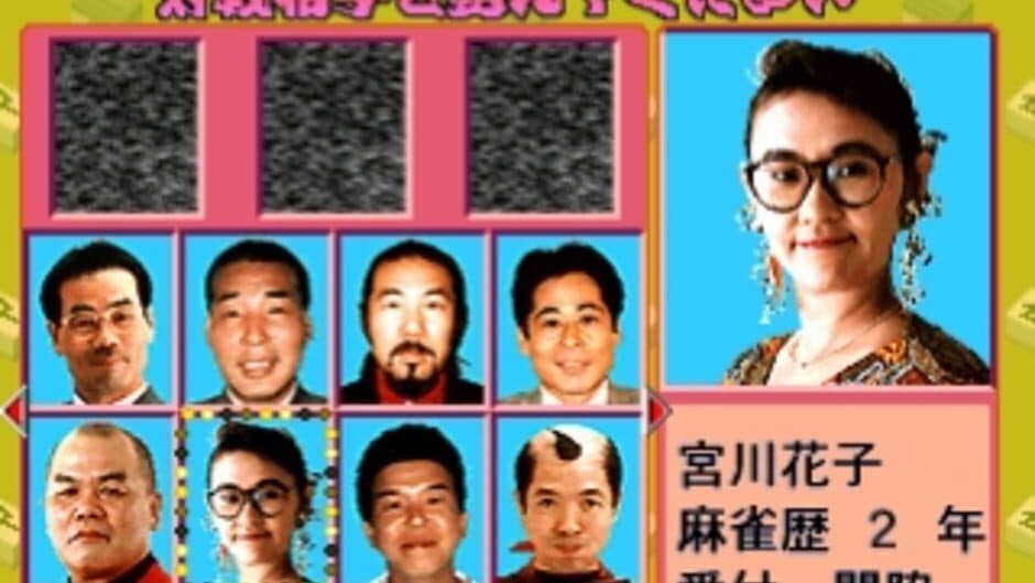 Yoshimoto Mahjong Club screenshot