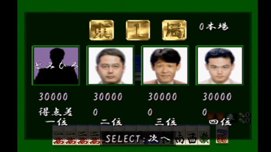 Mahjong Senjutsu: Ando Mitsuru Pro no Akuukan Sappou screenshot