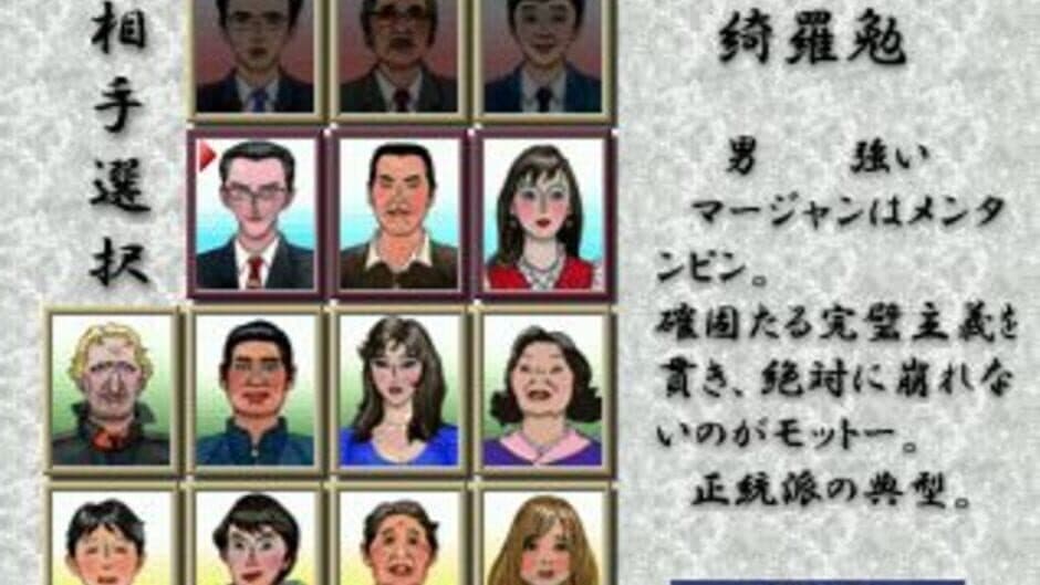 Saikyou Ginsei Mahjong screenshot