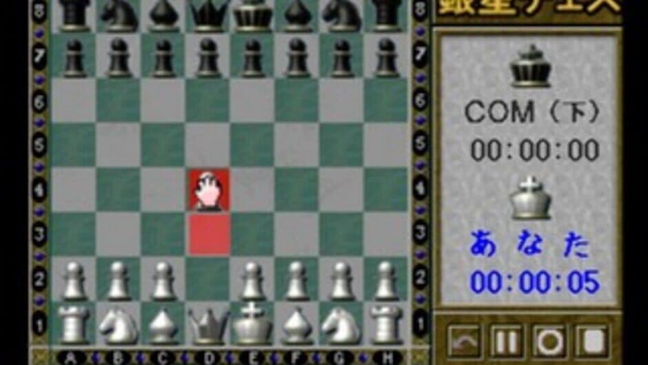 Saikyo Ginsei Chess screenshot