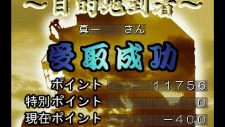 Art Camion Sugorokuden screenshot