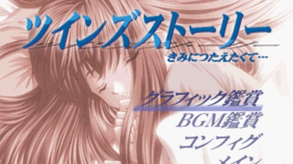 Twins Story: Kimi ni Tsutaetakute... screenshot
