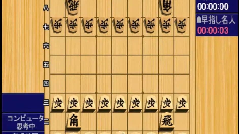 Saikyou Ginsei Shogi 2 screenshot