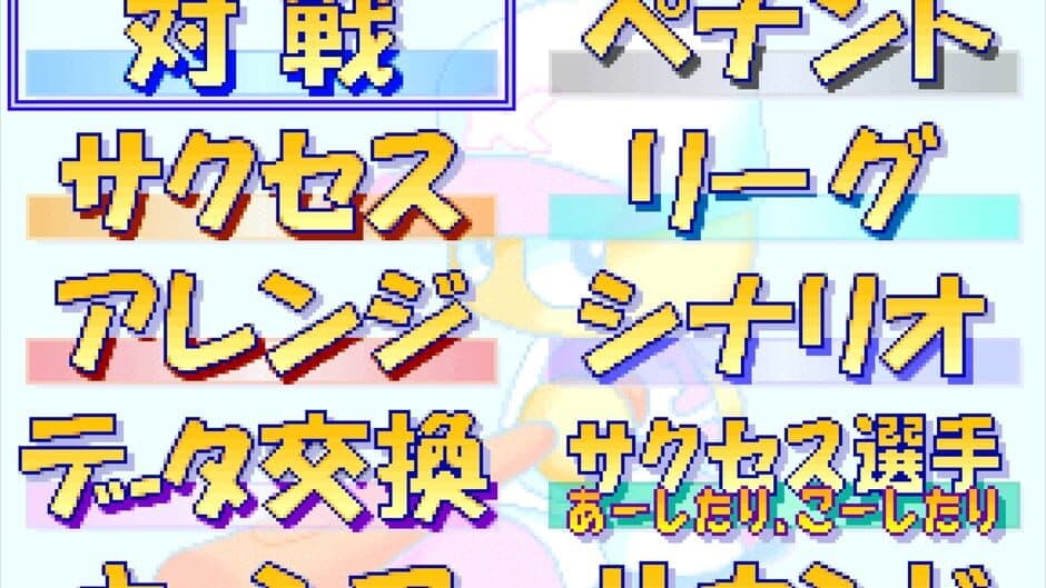 Jikkyou Pawafuru Puroyakyu 5 screenshot