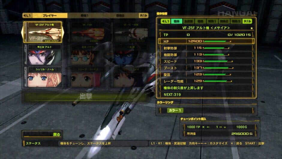 Macross 30: Voices across the Galaxy screenshot