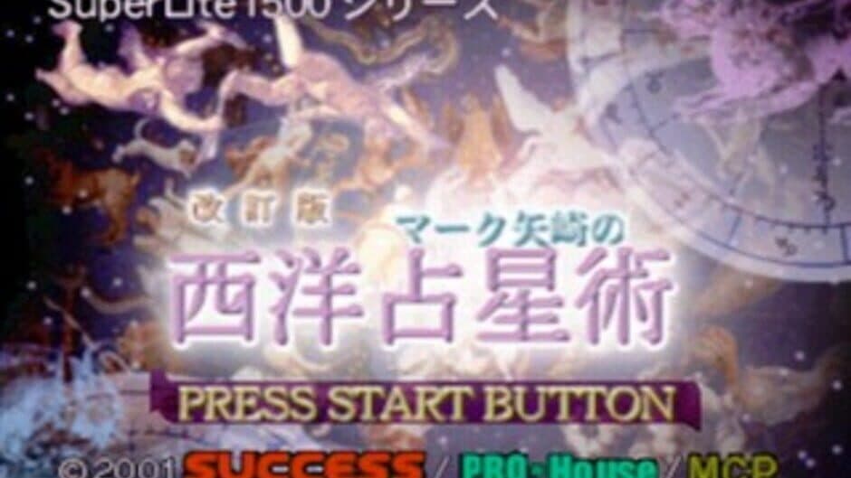 SuperLite 1500 Series: Kaiteiban Mark Yazaki no Seiyou Senseijutsu screenshot