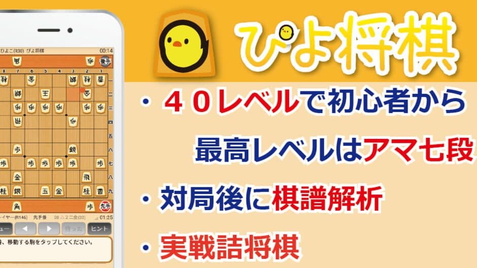 PiyoShogi screenshot