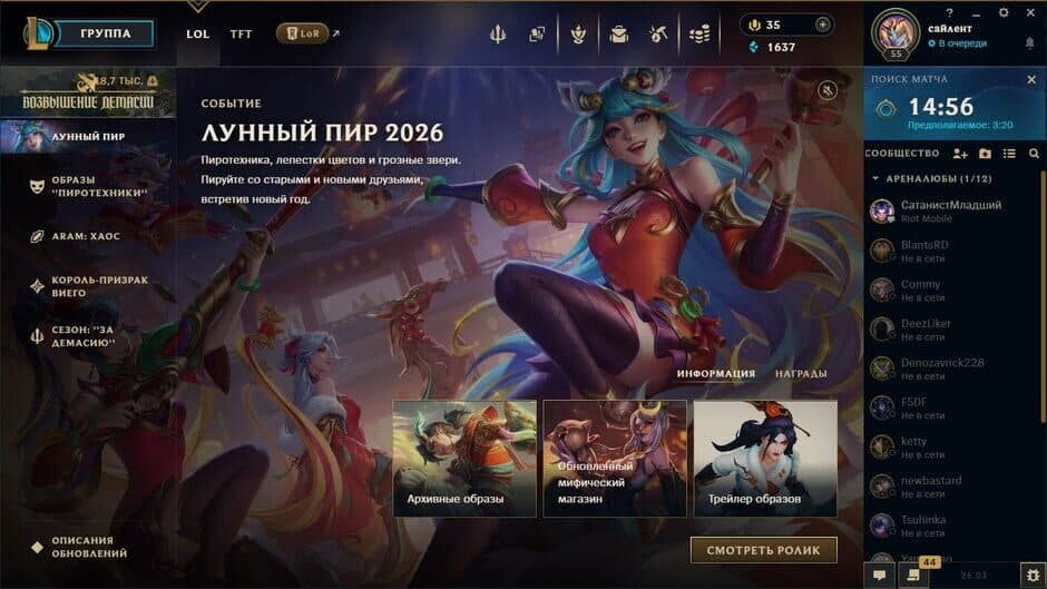 League of Legends screenshot