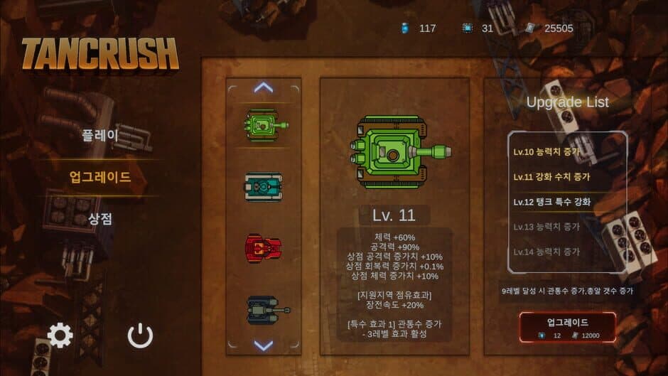 TanCrush screenshot