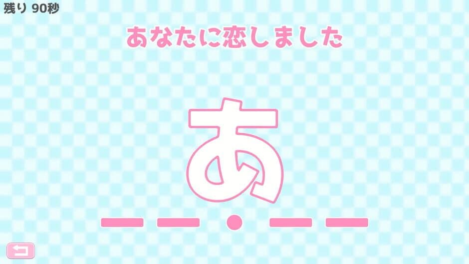 Morse Shingou de Ai wo Tsutae yo. screenshot