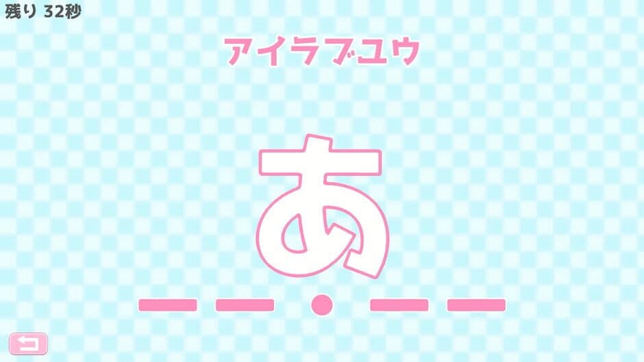 Morse Shingou de Ai wo Tsutae yo. screenshot
