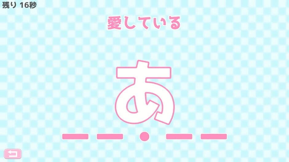 Morse Shingou de Ai wo Tsutae yo. screenshot