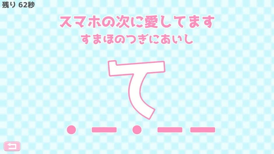 Morse Shingou de Ai wo Tsutae yo. screenshot