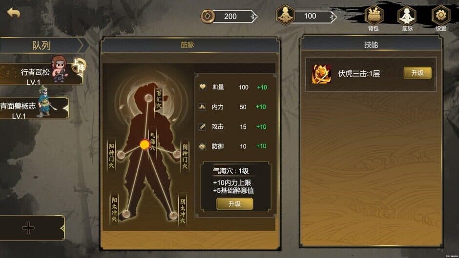 The Martial World of Drinking: Wu Song screenshot