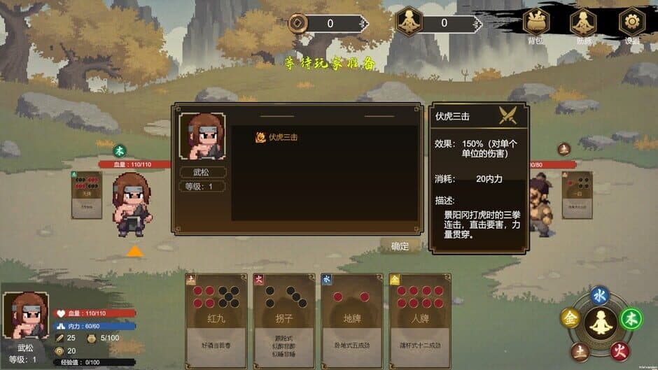 The Martial World of Drinking: Wu Song screenshot