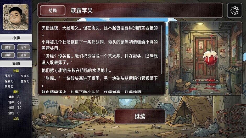 Runren Simulator screenshot