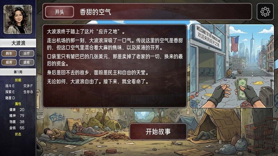 Runren Simulator screenshot