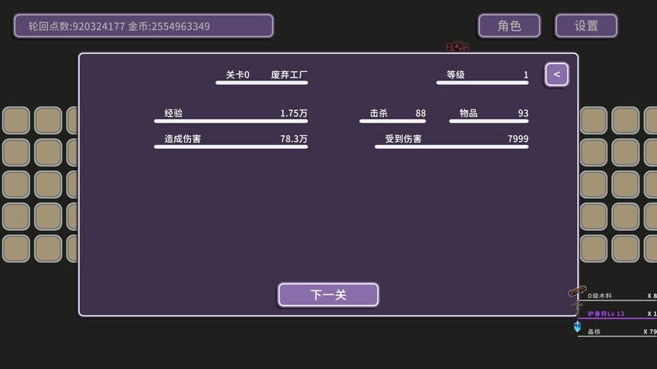 Reincarnator screenshot