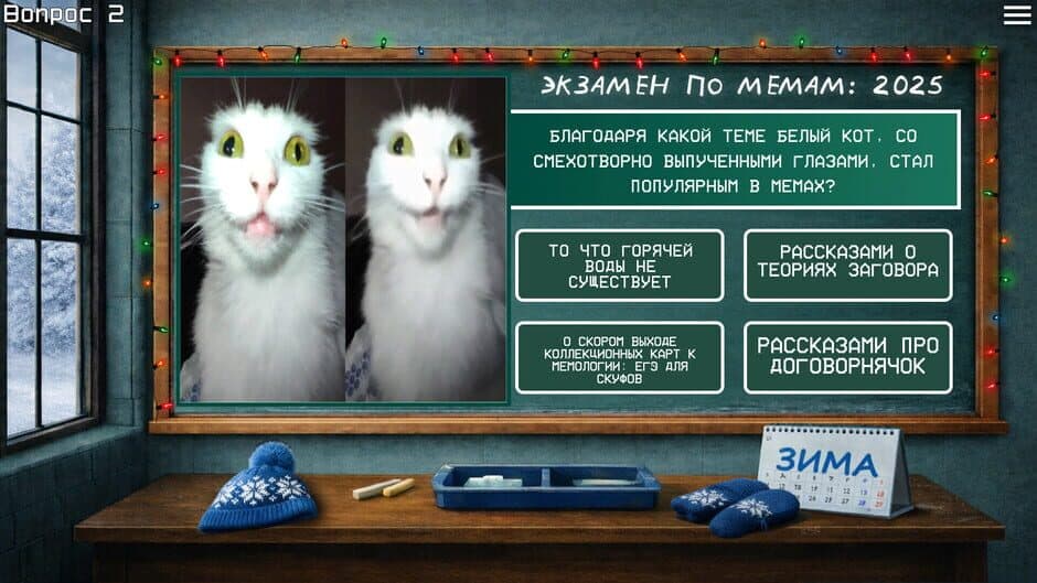 Meme Exam 2025 screenshot