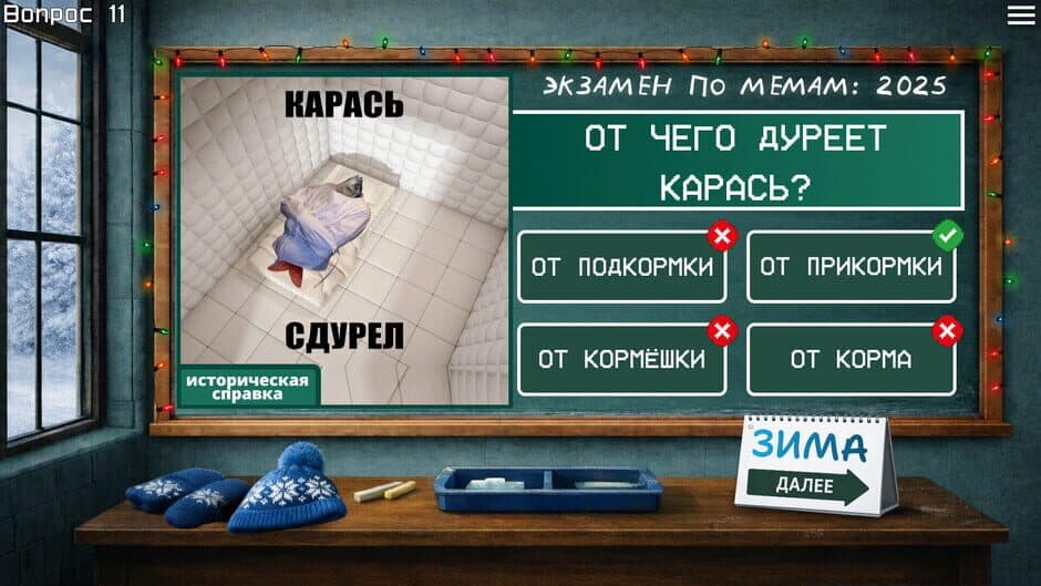 Meme Exam 2025 screenshot