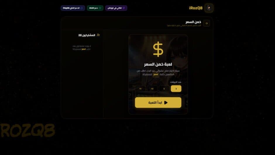 iRozQ8 screenshot