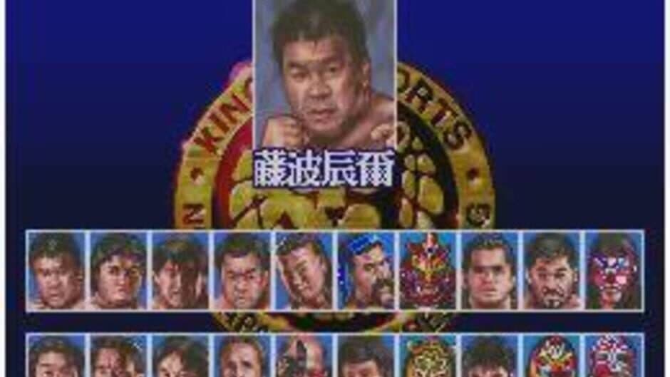 Shin Nippon Pro Wrestling '95: Tokyo Dome Battle 7 screenshot