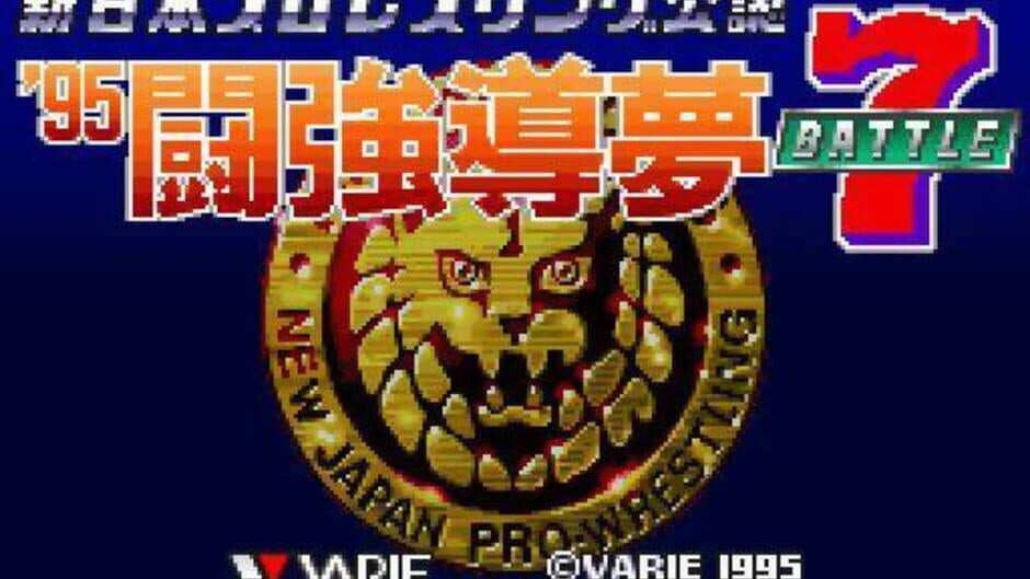 Shin Nippon Pro Wrestling '95: Tokyo Dome Battle 7 screenshot
