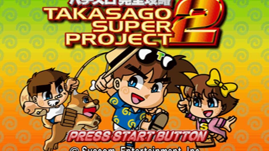 Pachi-Slot Kanzen Kouryaku: Takasago Super Project 2 screenshot