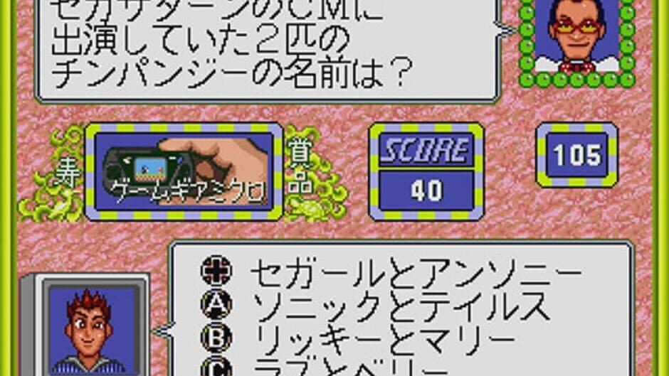 Party Quiz Sega Q screenshot