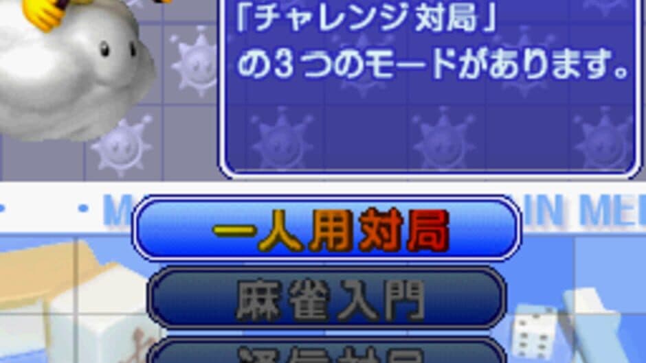 Yakuman DS screenshot