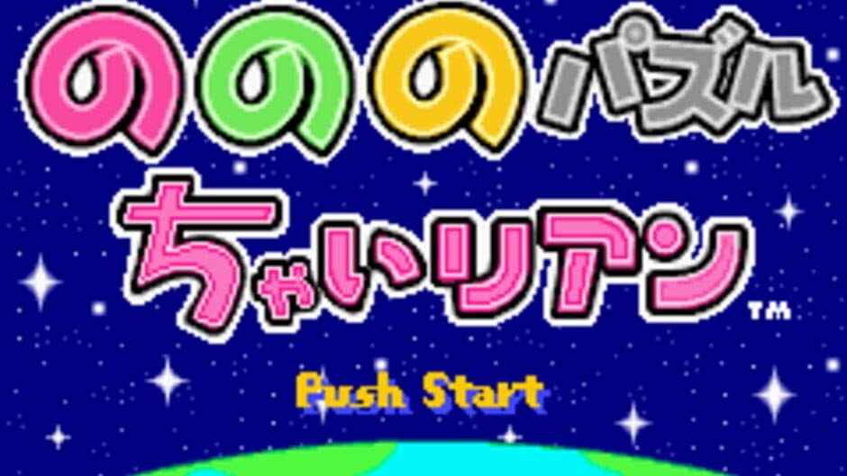 Nonono Puzzle Chalien screenshot