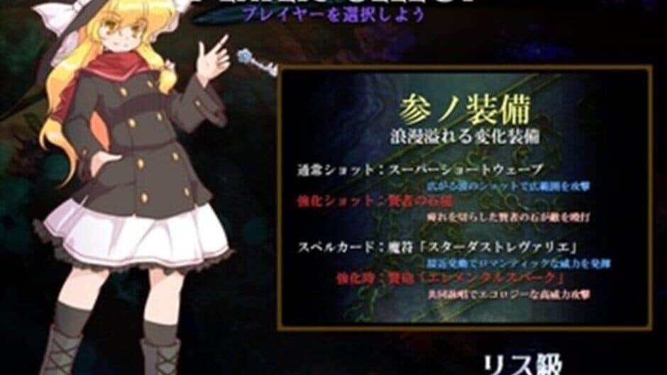 Touhou Tougenkyuu: Riverbed Soul Saver screenshot
