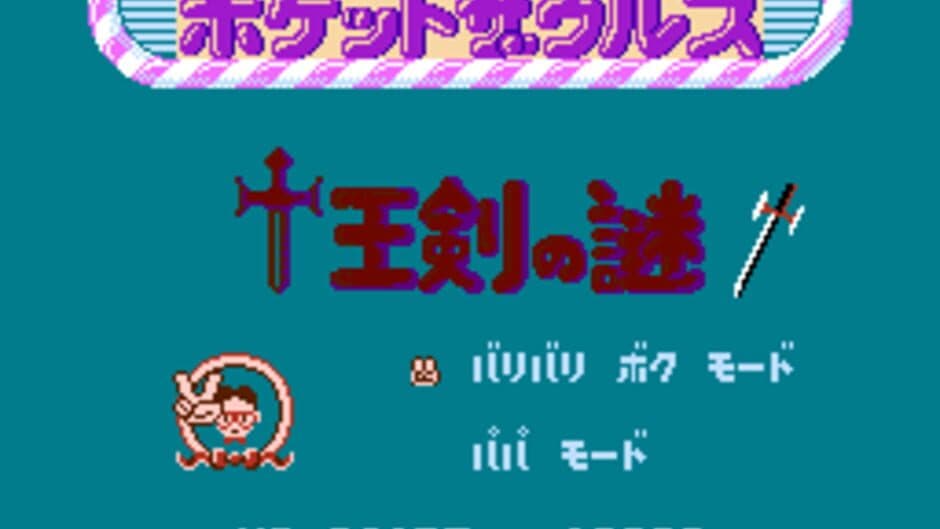 Pocket Zaurus: Juu Ouken no Nazo screenshot