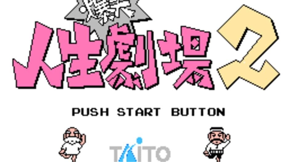 Bakushou!! Jinsei Gekijoh 2 screenshot