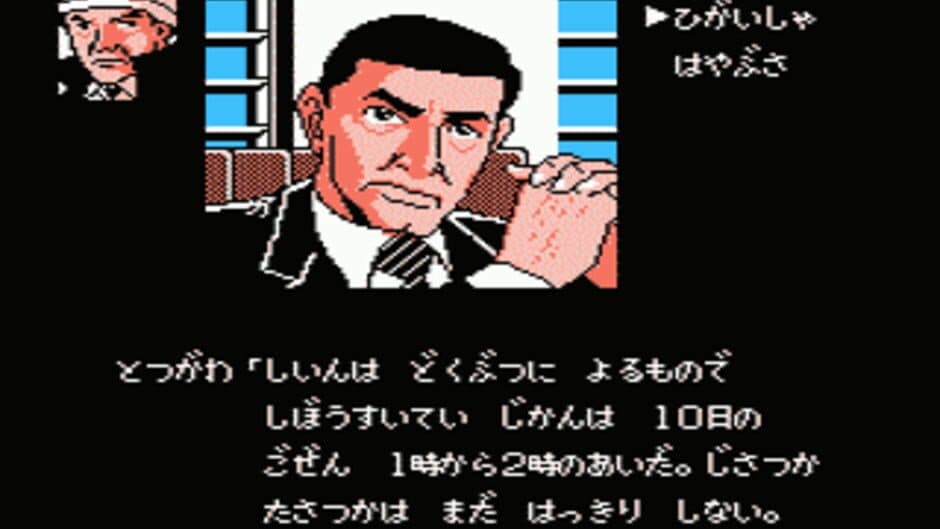 Nishimura Kyoutarou Mystery: Blue Train Satsujin Jiken screenshot